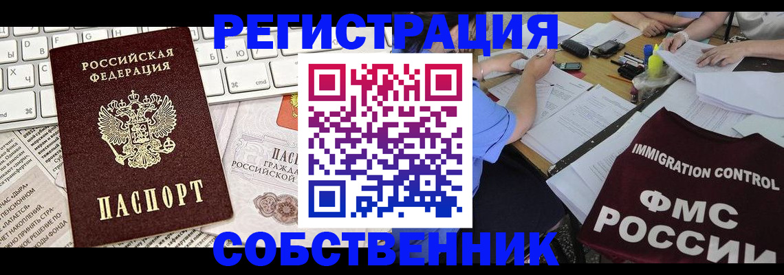 временная регистрация для всех в Люберцах